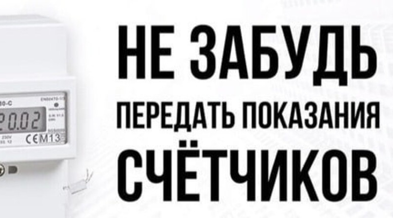 Пандора николо павловское передать показания воды